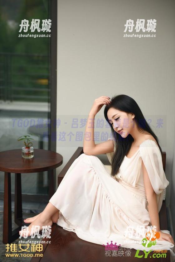 TGOD推女神-吕梦玉 TGOD推女神 - 吕梦玉的套装是个谜?来看看这个图包里的线索!