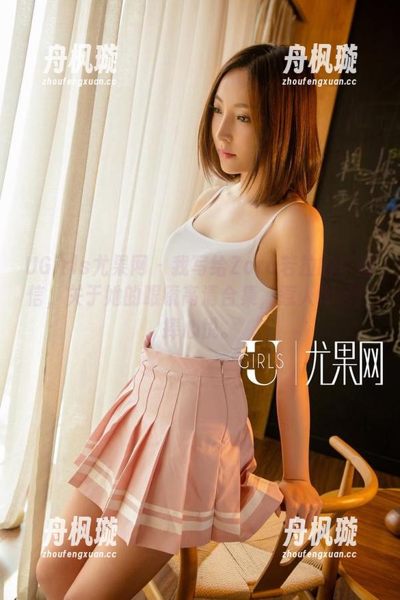 UGirls尤果网-Zora若拉 UGirls尤果网 - 我写给Zora若拉的广播信,关于她的眼镜高清合集,惹人瞩目,捧心悦。