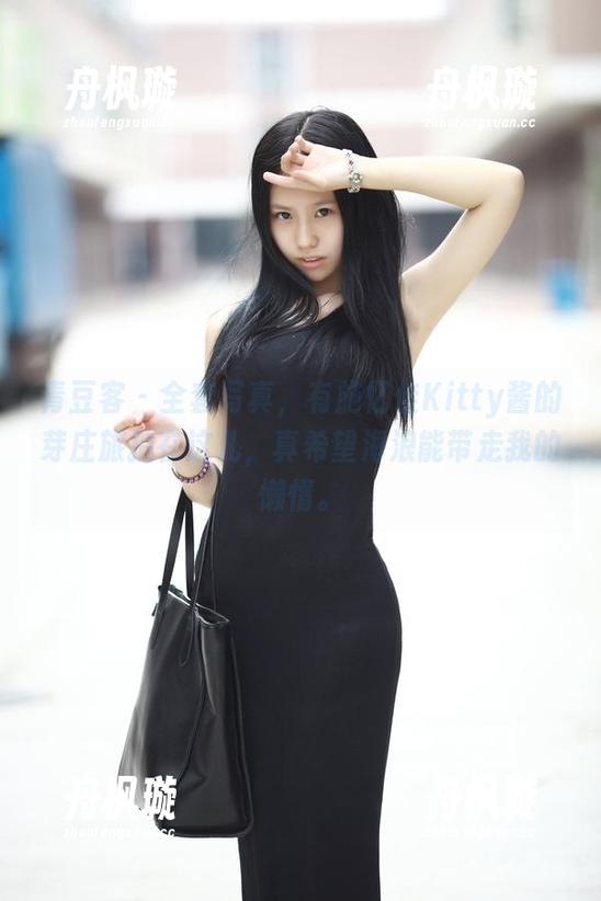 青豆客-施忆佳Kitty酱 青豆客 - 全套写真,有施忆佳Kitty酱的芽庄旅拍在这儿,真希望海浪能带走我的懒惰。